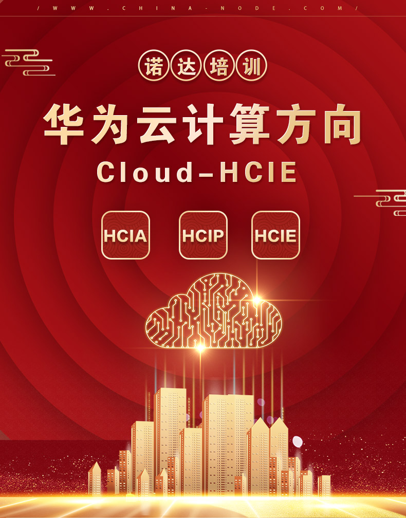 sy华为云计算高级end_01.jpg
