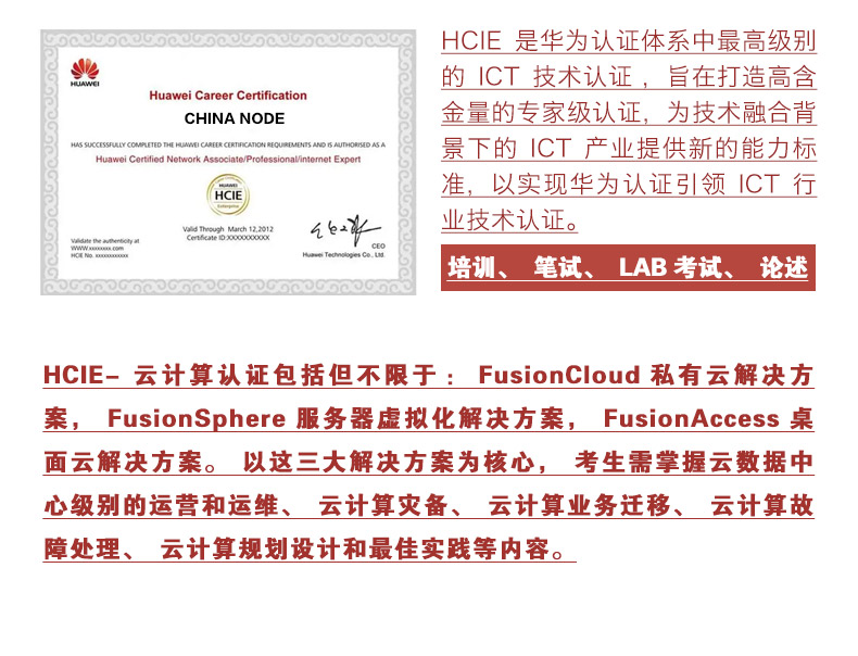 sy华为云计算高级end_03.jpg