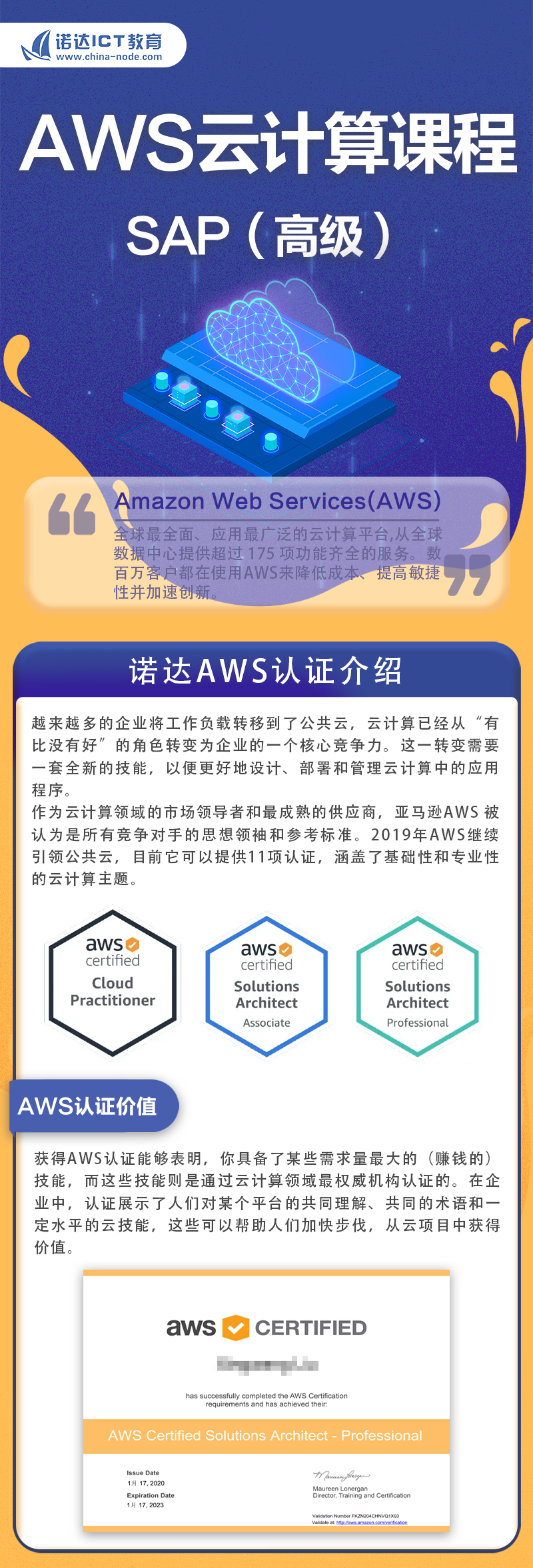 aws高级_01.png